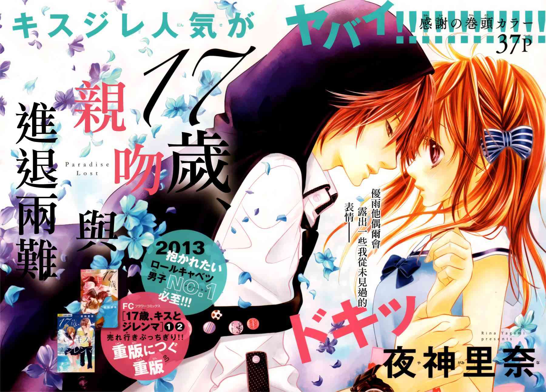 17岁、亲吻和进退两难 15话 第0页