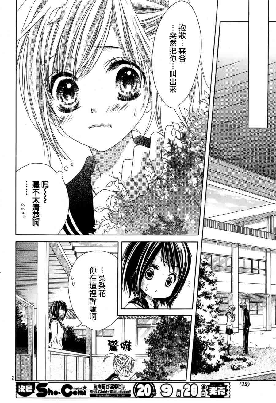 17岁、亲吻和进退两难 15话 第2页