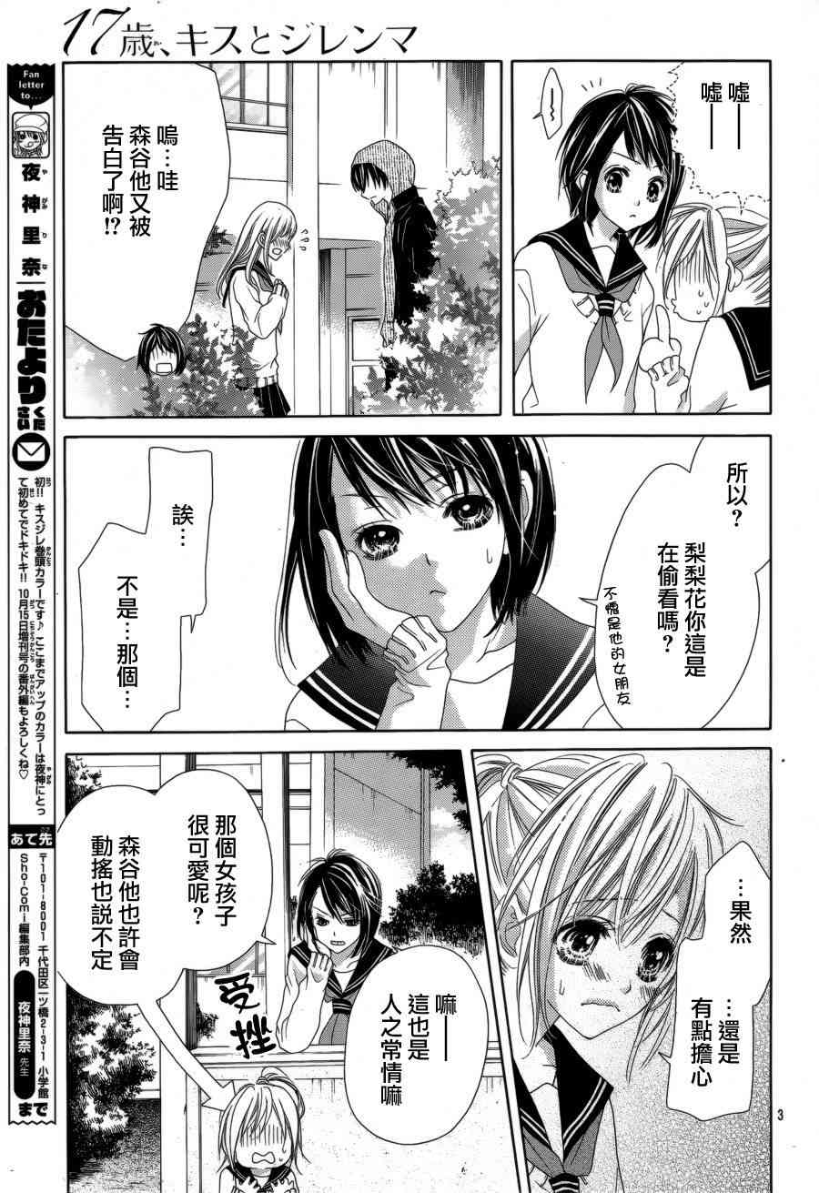 17岁、亲吻和进退两难 15话 第3页