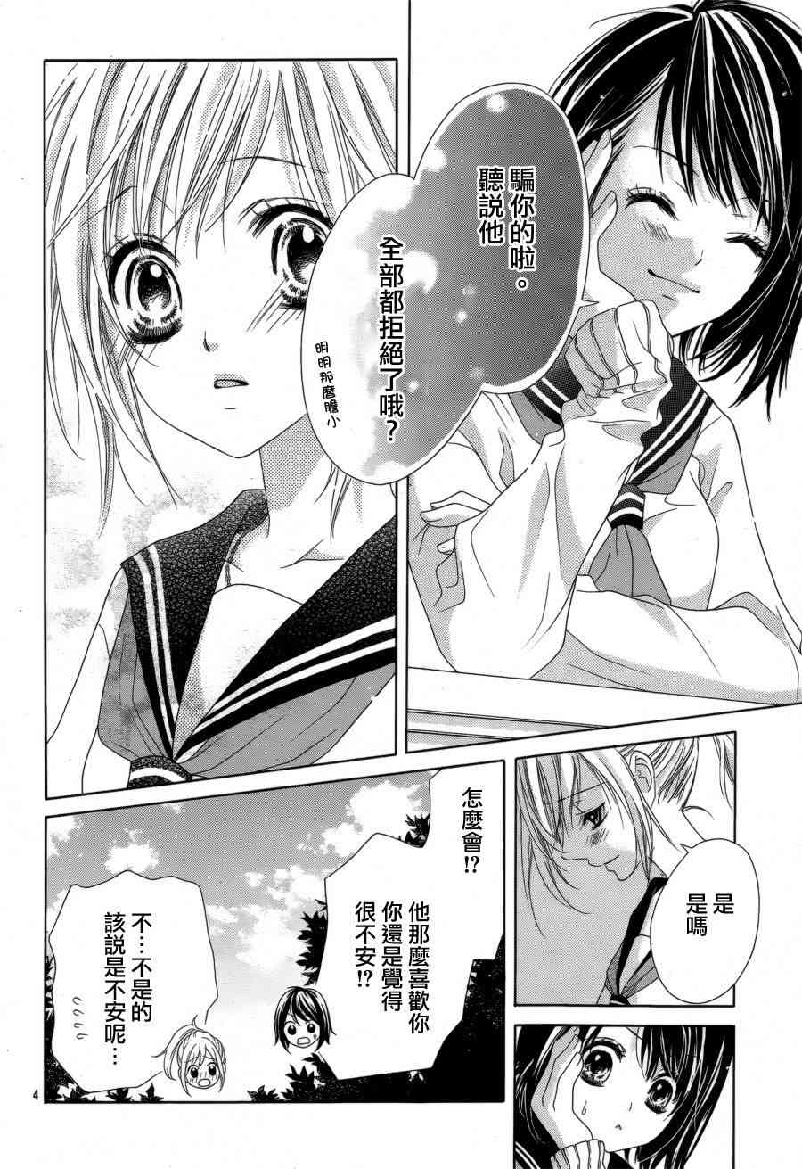 17岁、亲吻和进退两难 15话 第4页