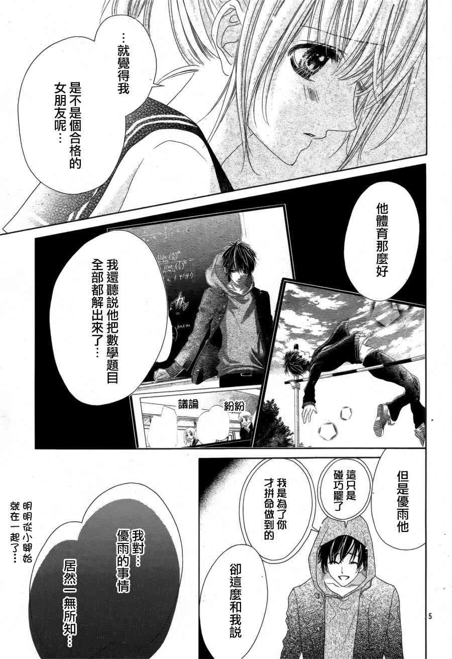 17岁、亲吻和进退两难 15话 第5页