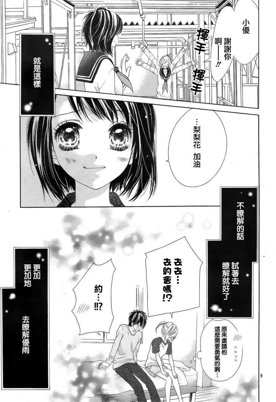 17岁、亲吻和进退两难 15话 第9页