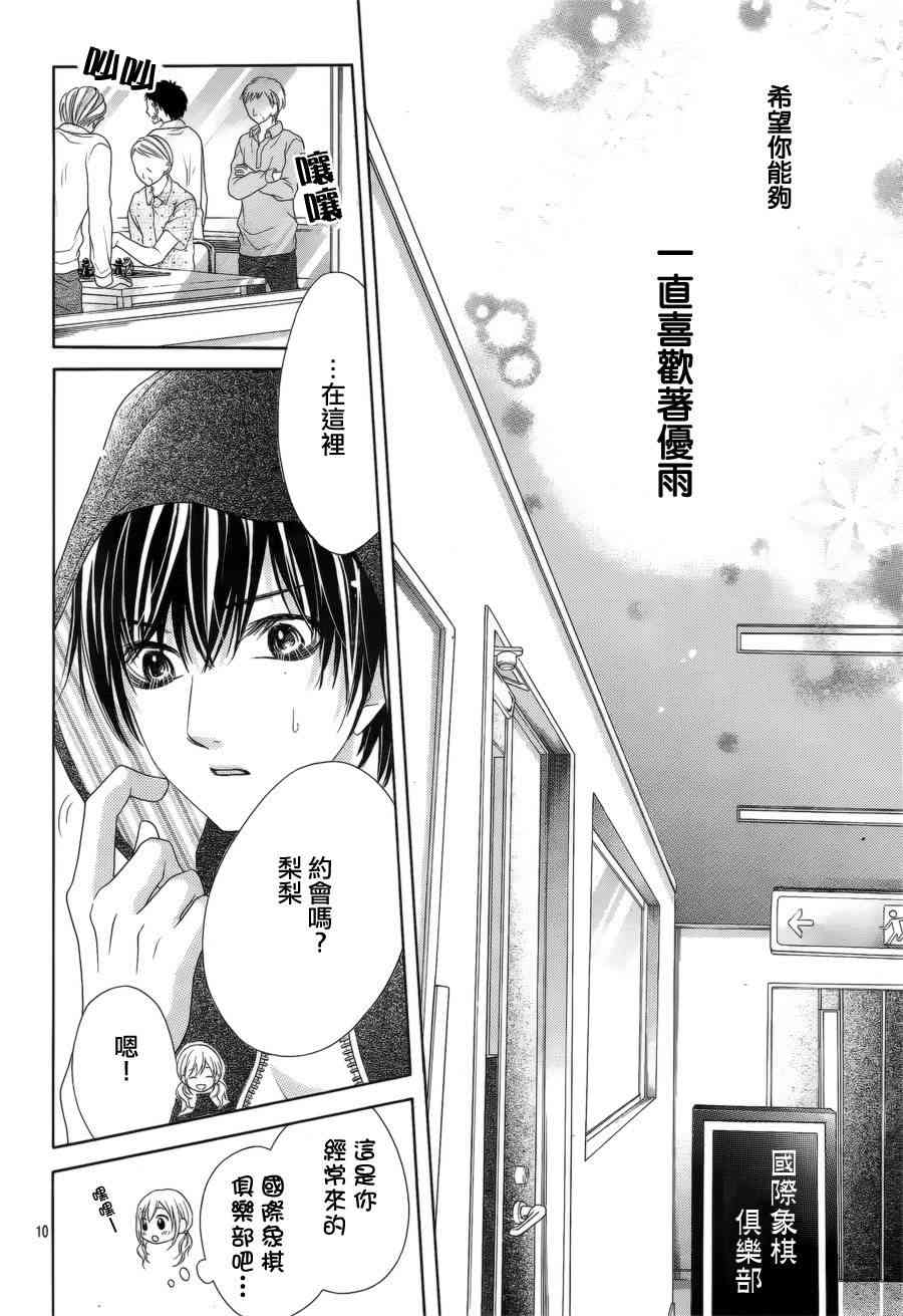 17岁、亲吻和进退两难 15话 第10页