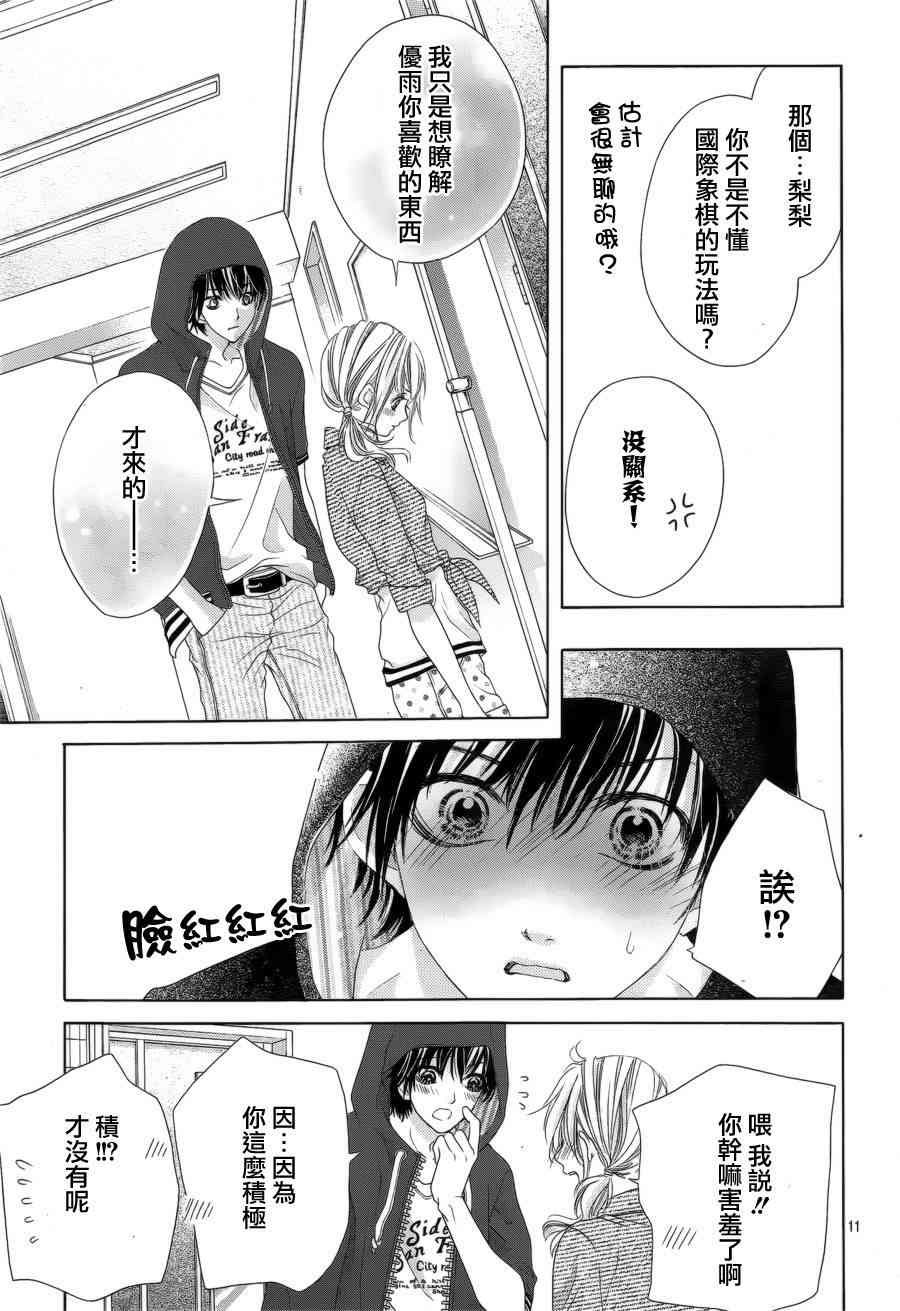 17岁、亲吻和进退两难 15话 第11页