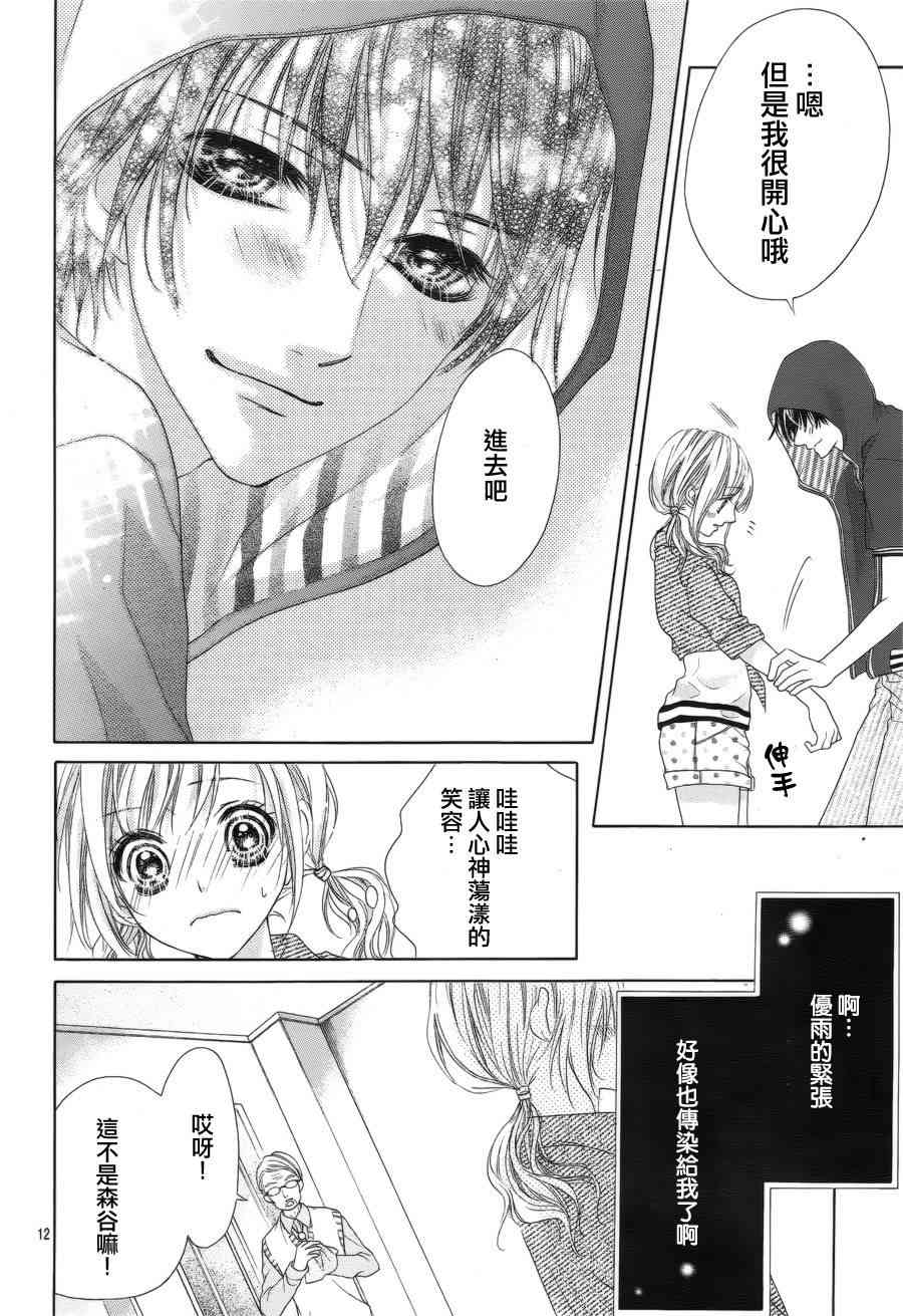 17岁、亲吻和进退两难 15话 第12页