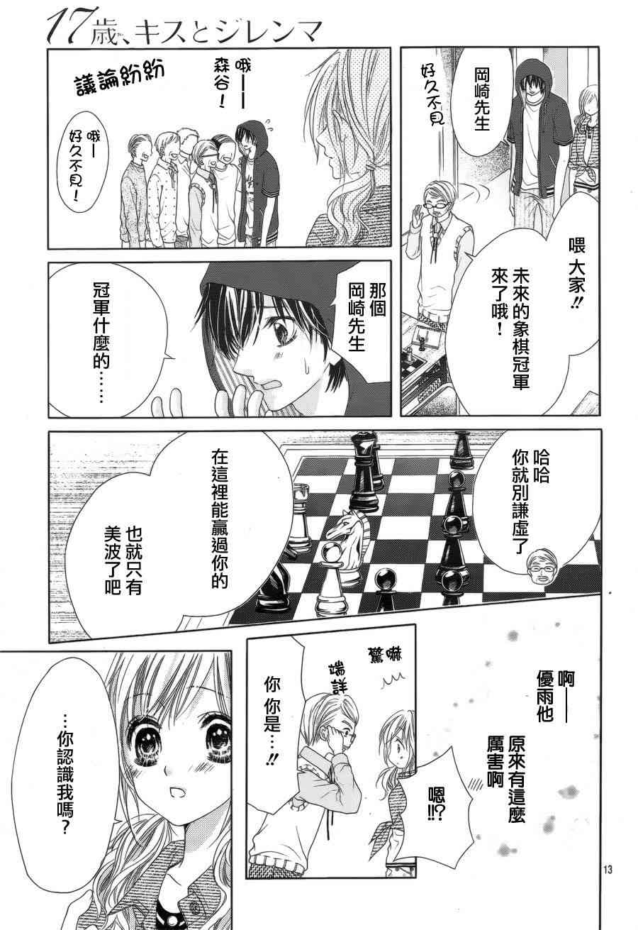17岁、亲吻和进退两难 15话 第13页