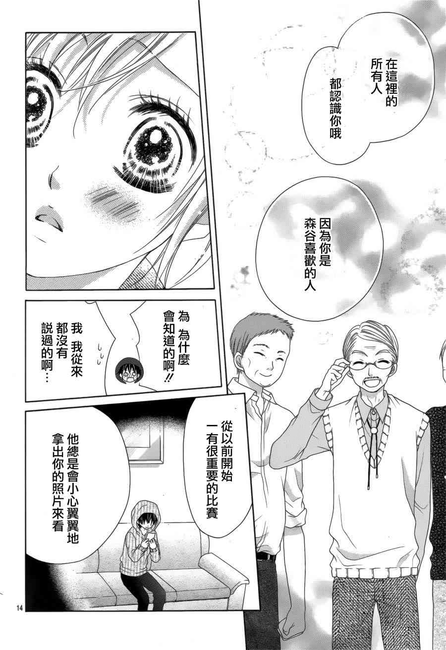 17岁、亲吻和进退两难 15话 第14页