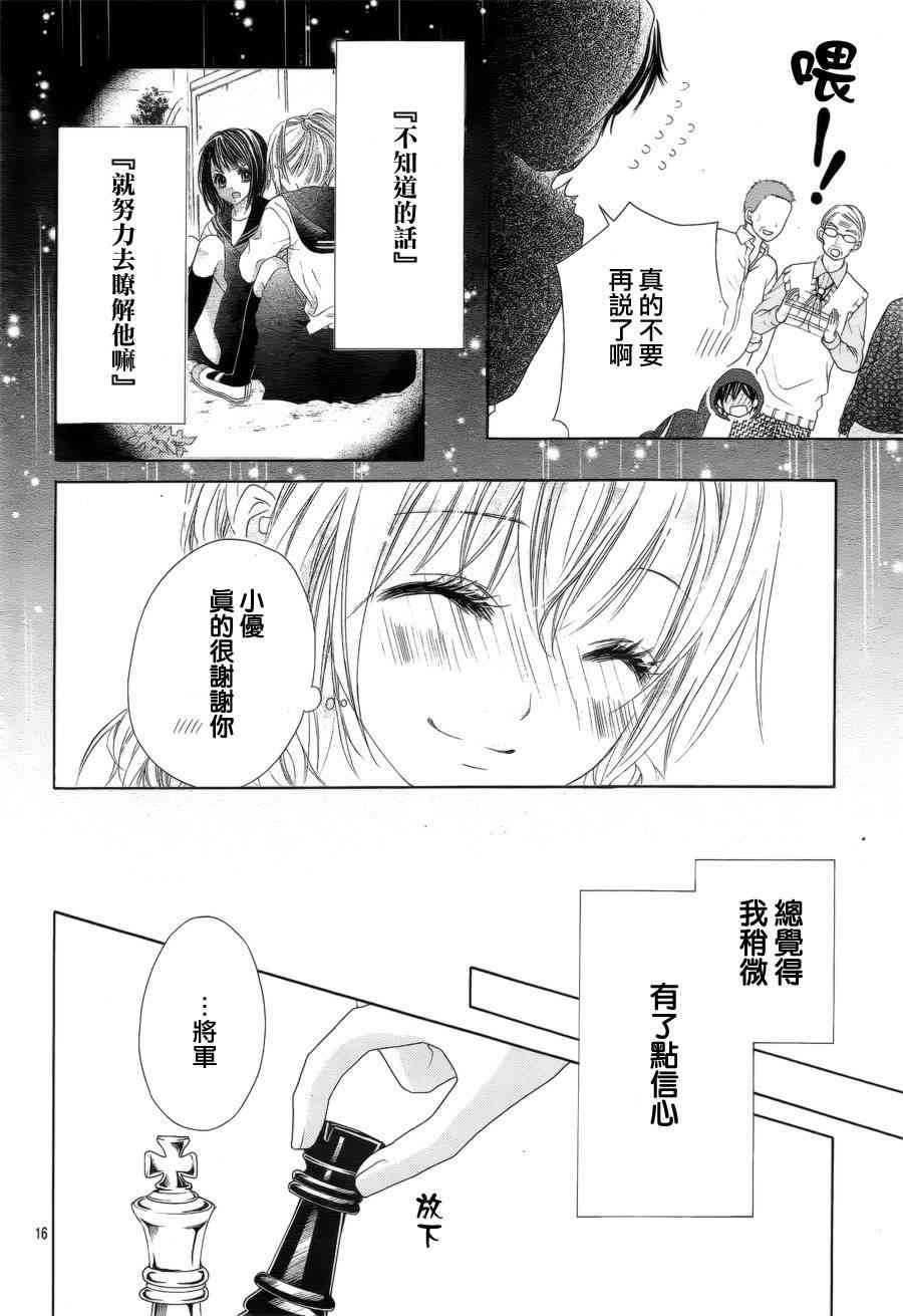 17岁、亲吻和进退两难 15话 第16页