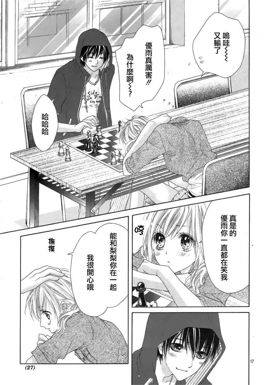 17岁、亲吻和进退两难 15话 第17页