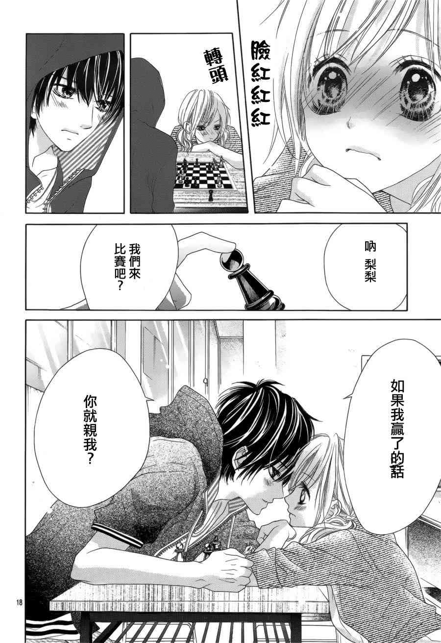 17岁、亲吻和进退两难 15话 第18页