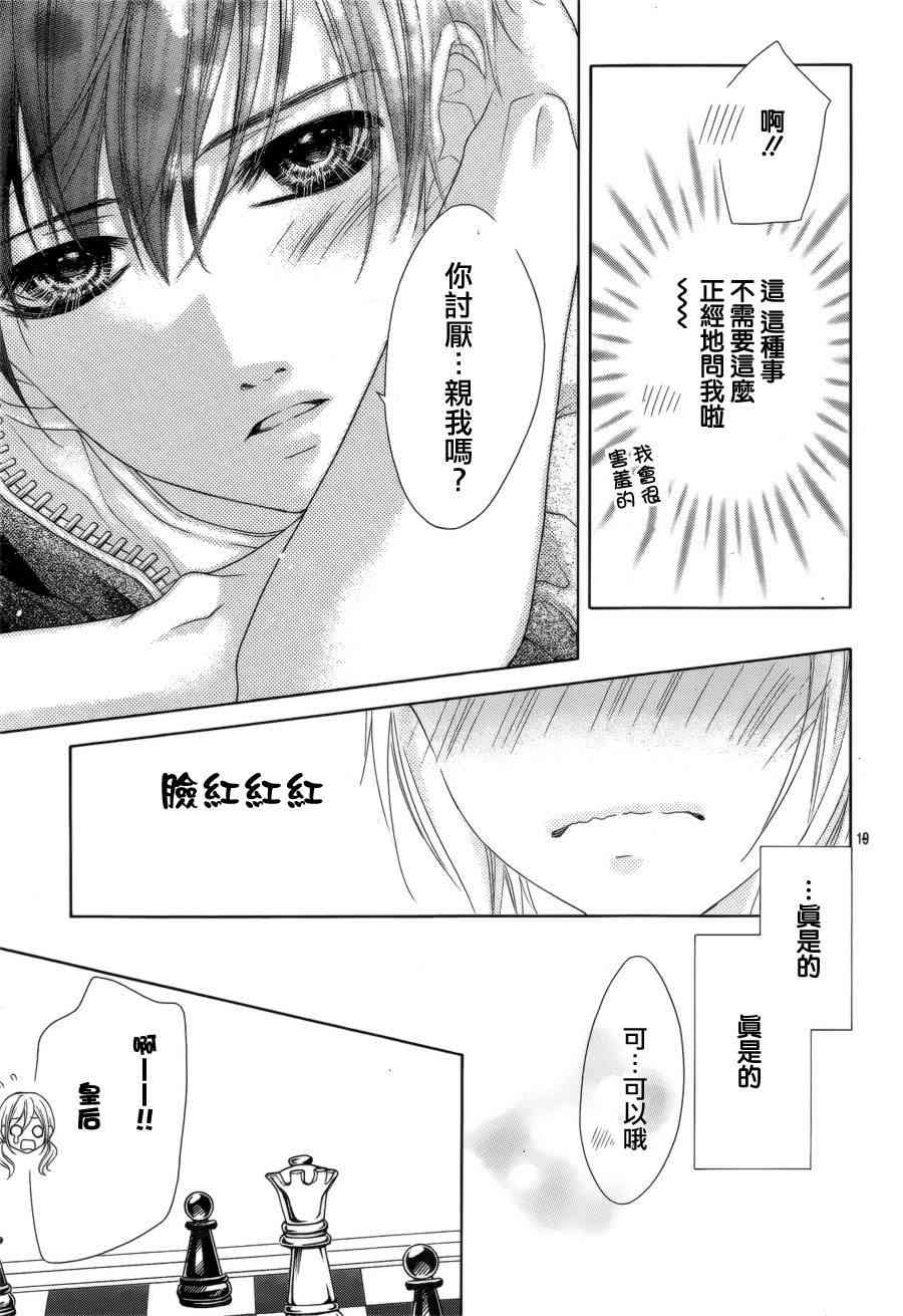 17岁、亲吻和进退两难 15话 第19页