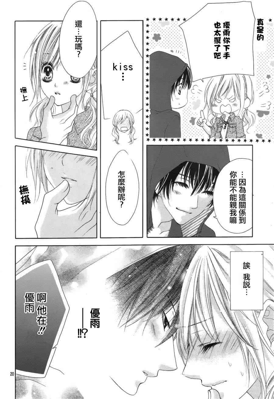 17岁、亲吻和进退两难 15话 第20页