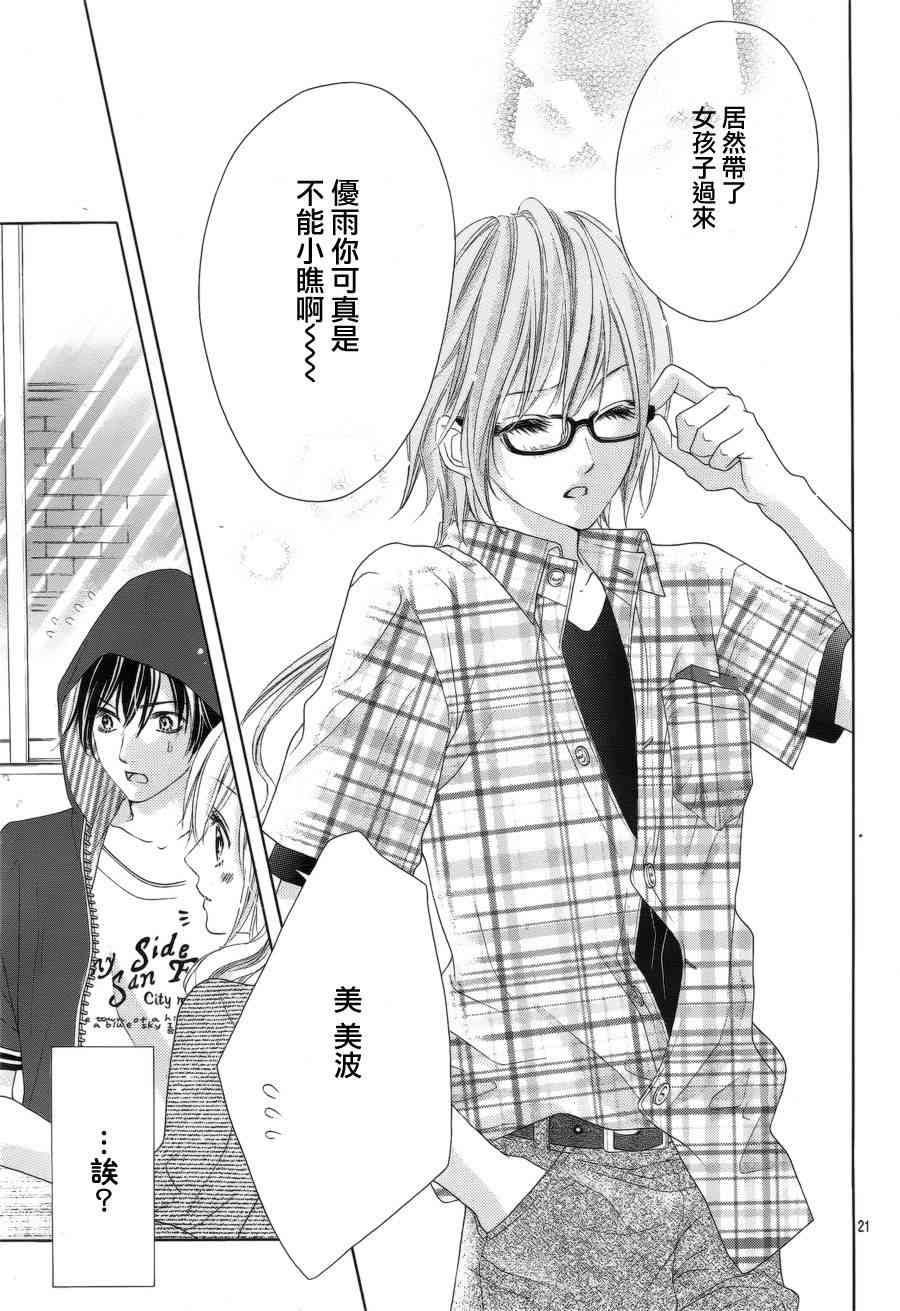 17岁、亲吻和进退两难 15话 第21页