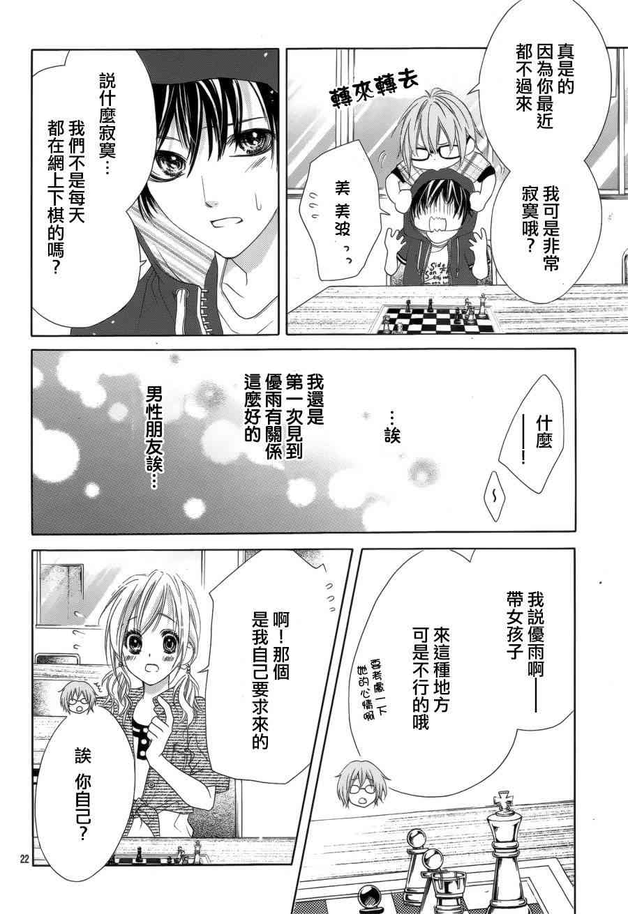 17岁、亲吻和进退两难 15话 第22页