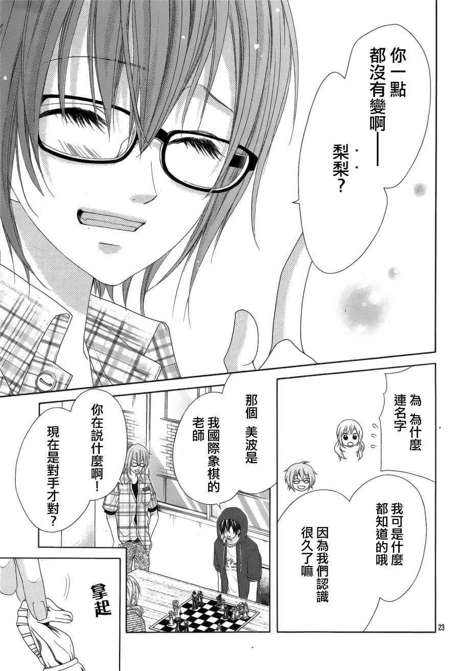 17岁、亲吻和进退两难 15话 第23页