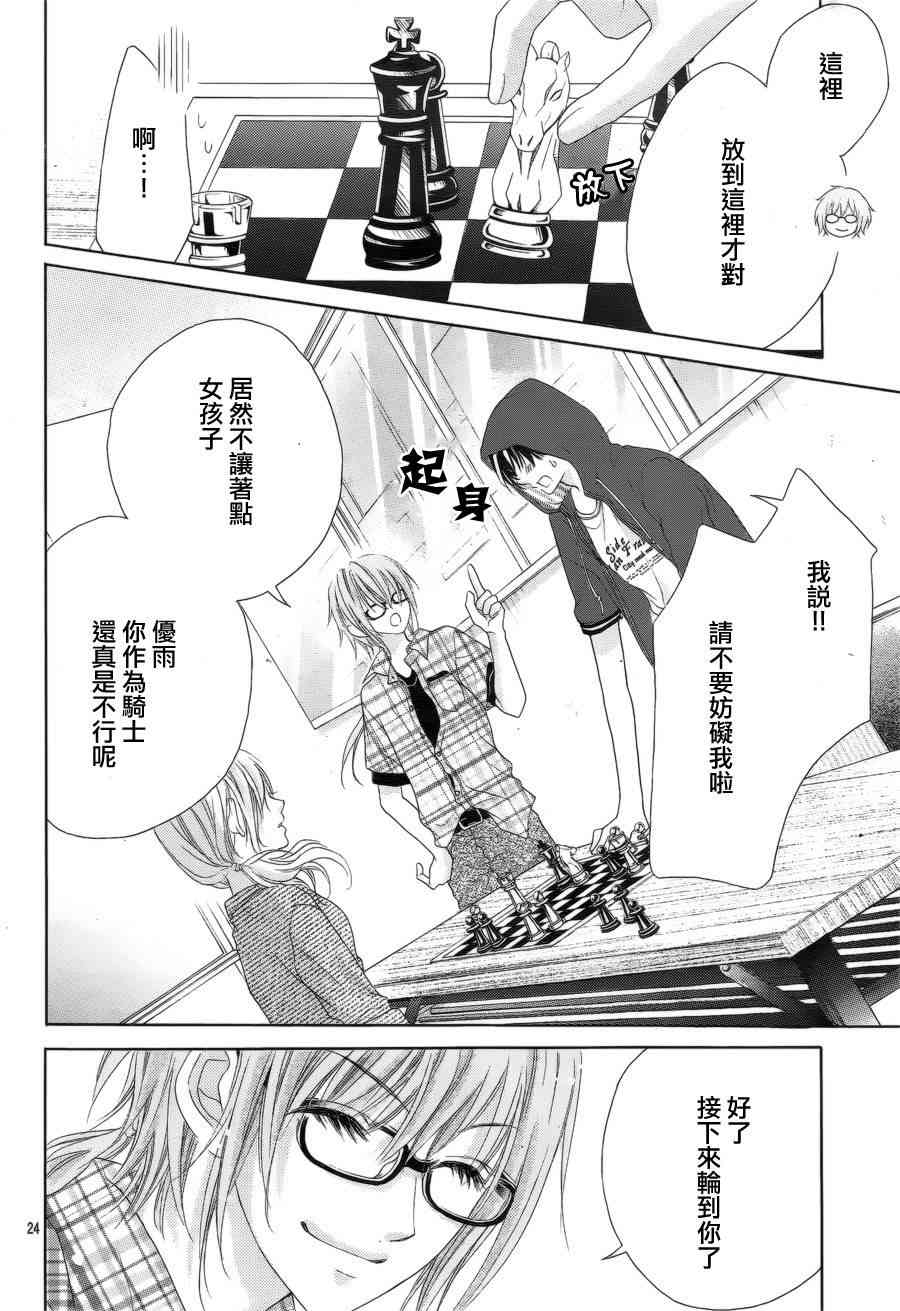 17岁、亲吻和进退两难 15话 第24页