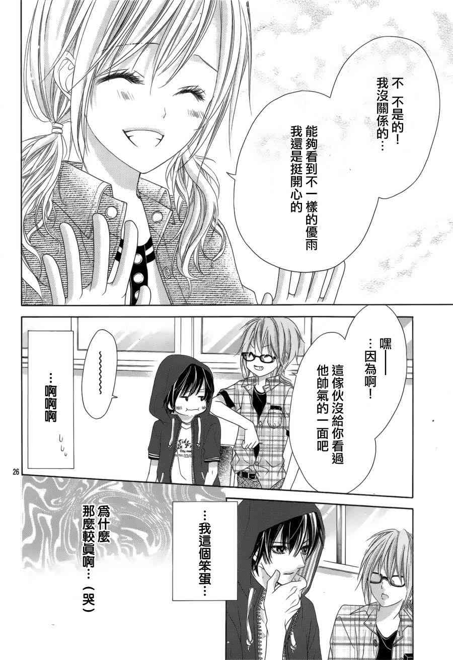 17岁、亲吻和进退两难 15话 第26页