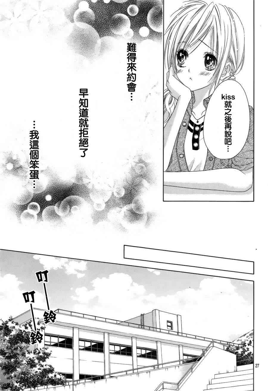 17岁、亲吻和进退两难 15话 第27页