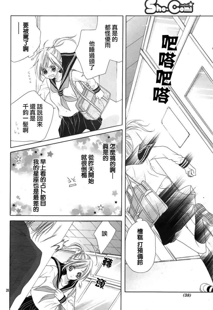 17岁、亲吻和进退两难 15话 第28页