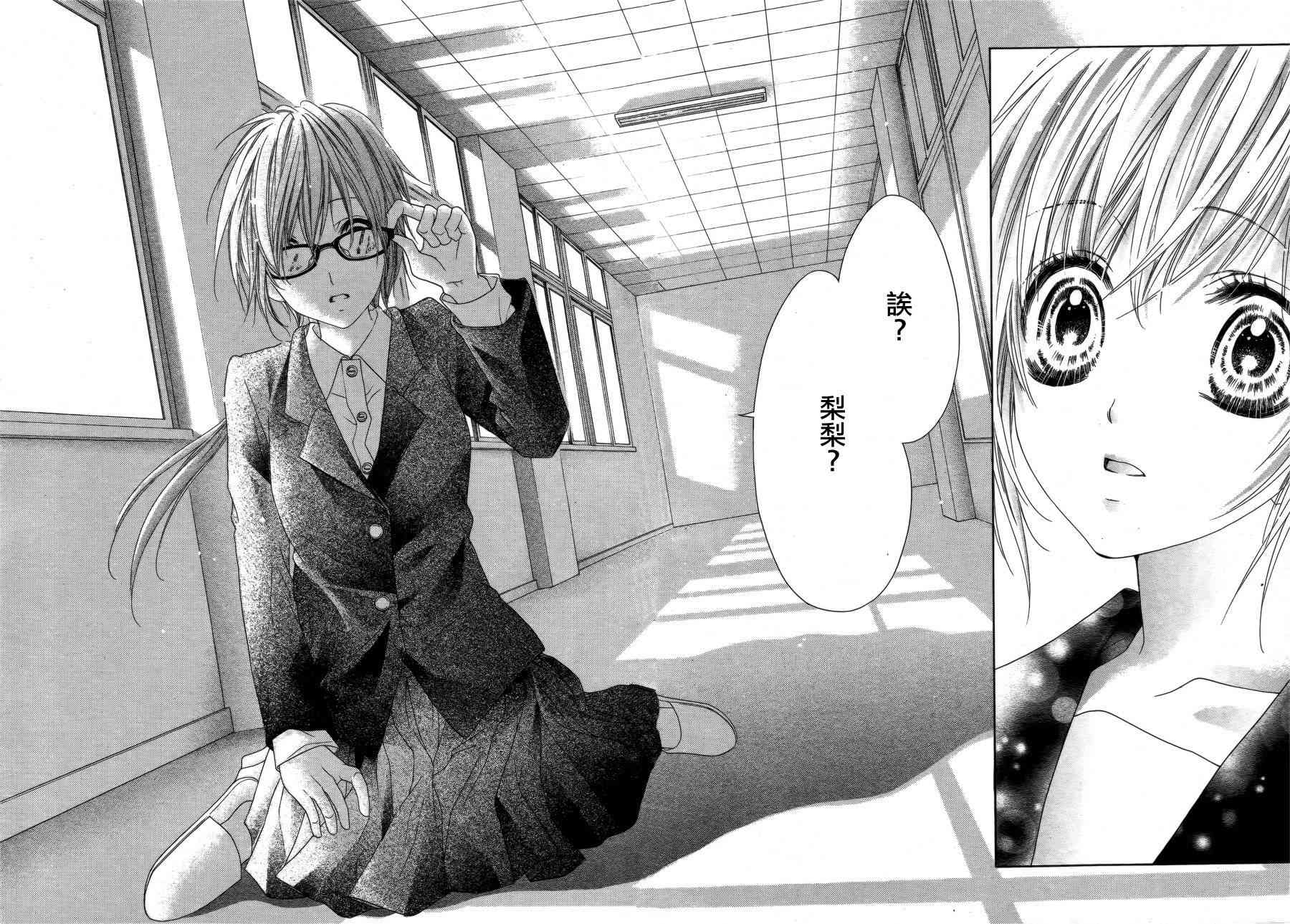 17岁、亲吻和进退两难 15话 第30页