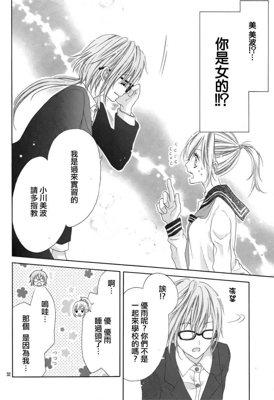 17岁、亲吻和进退两难 15话 第31页