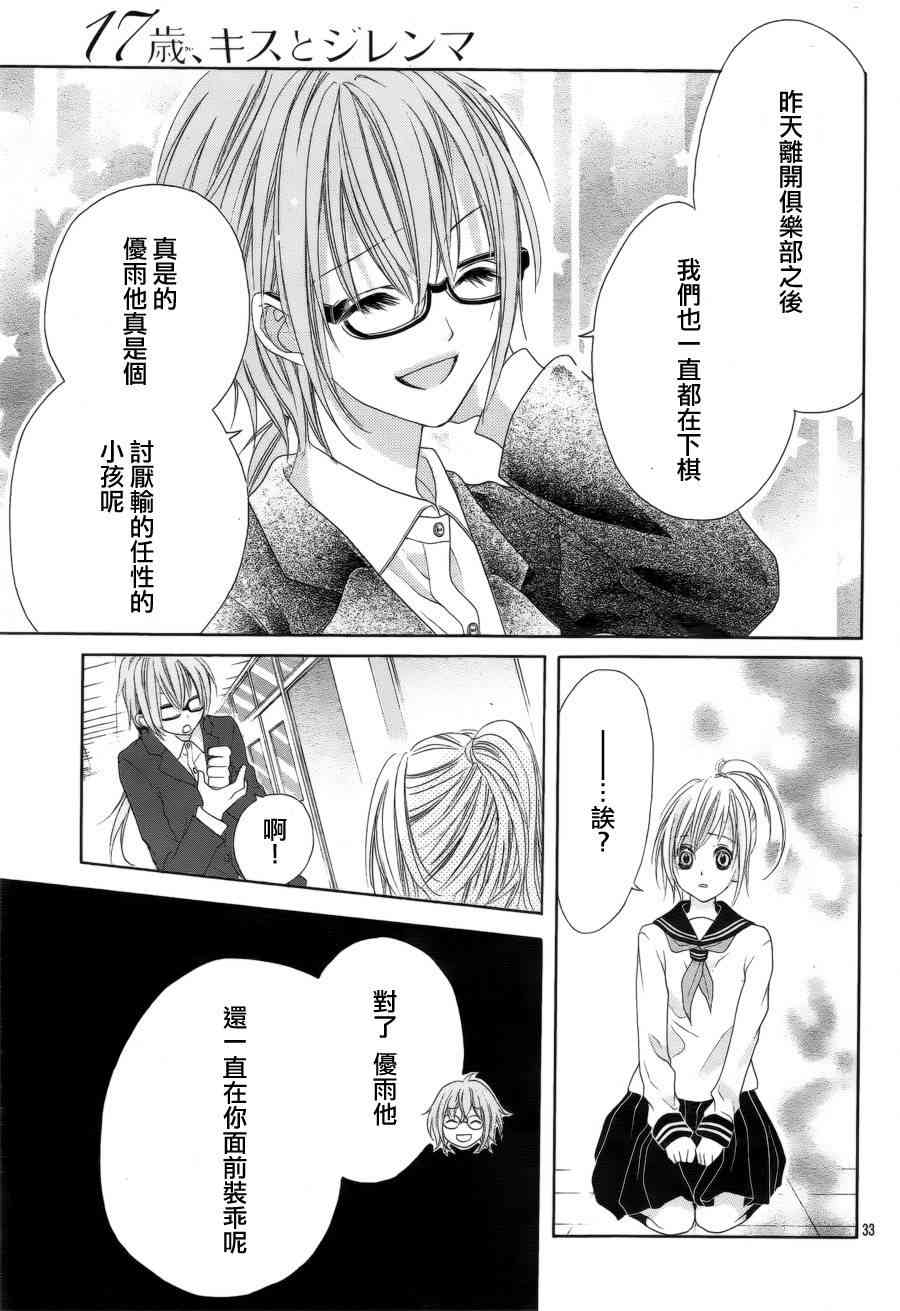 17岁、亲吻和进退两难 15话 第32页