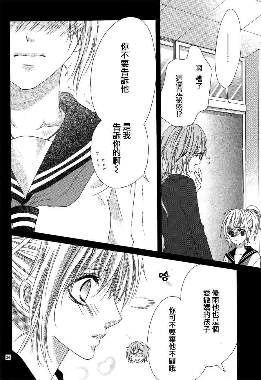 17岁、亲吻和进退两难 15话 第33页