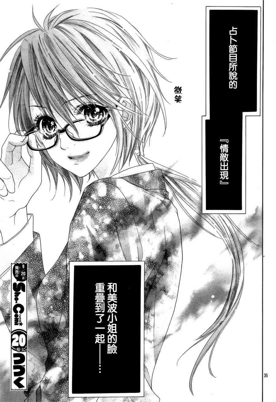 17岁、亲吻和进退两难 15话 第34页