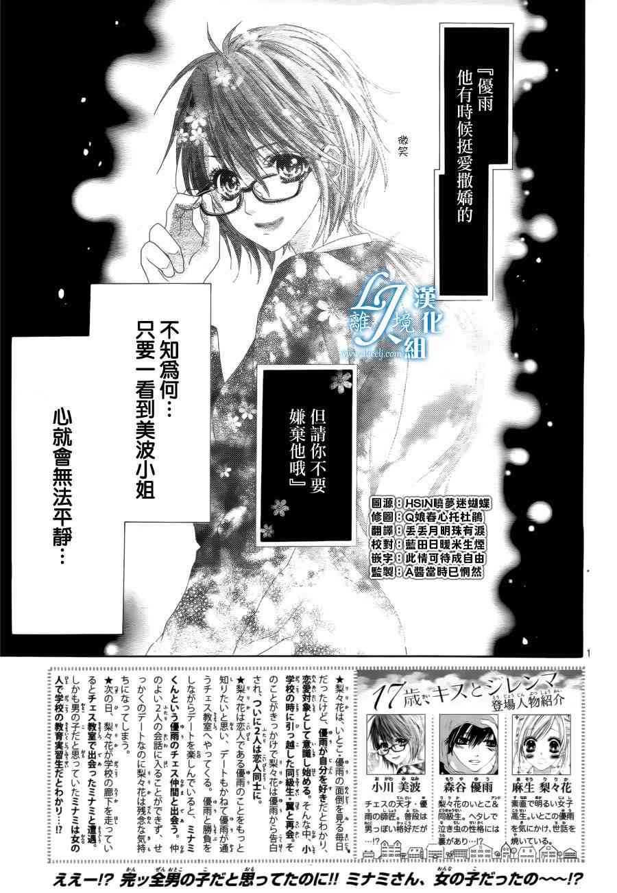 17岁、亲吻和进退两难 16话 第0页