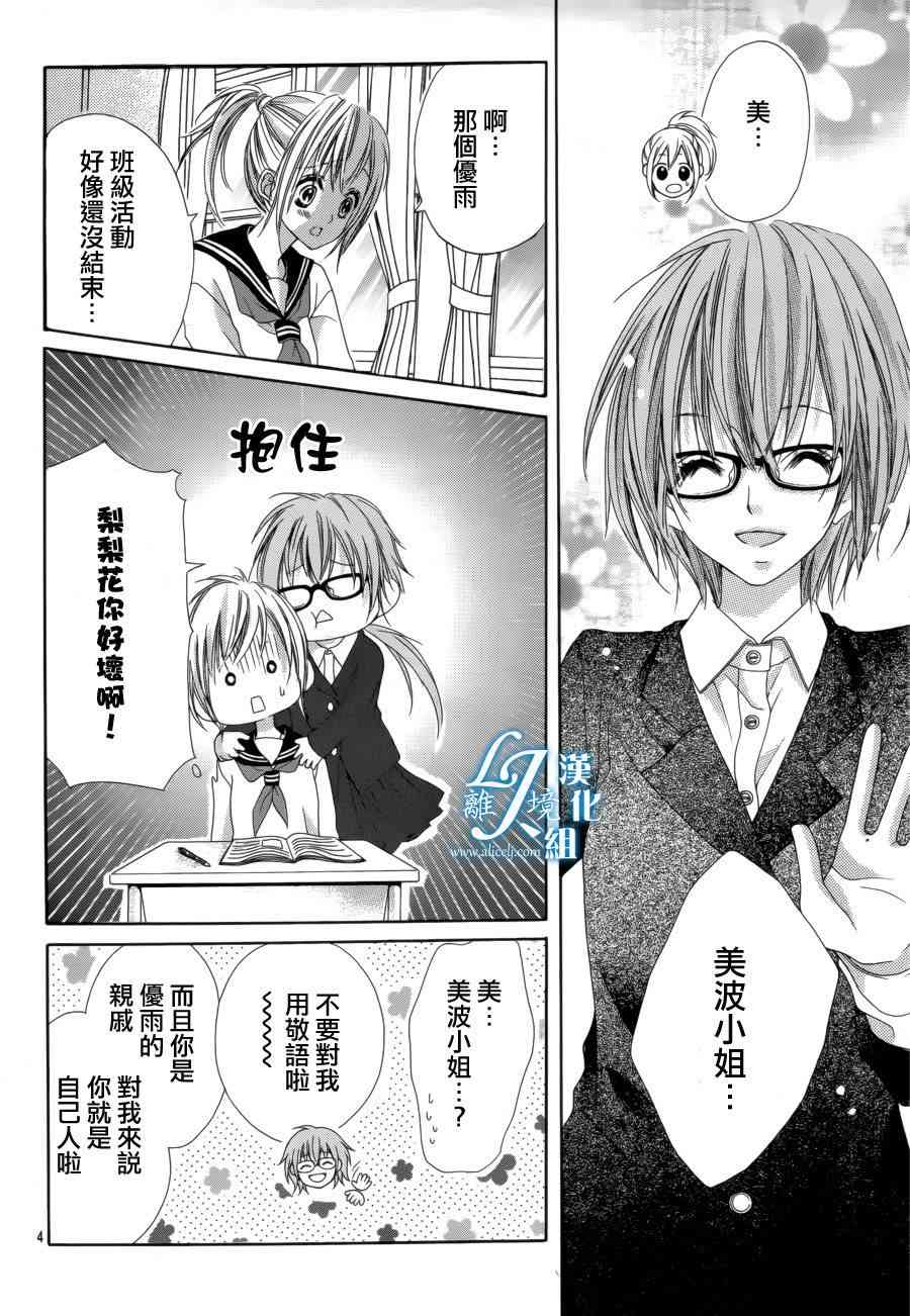 17岁、亲吻和进退两难 16话 第3页