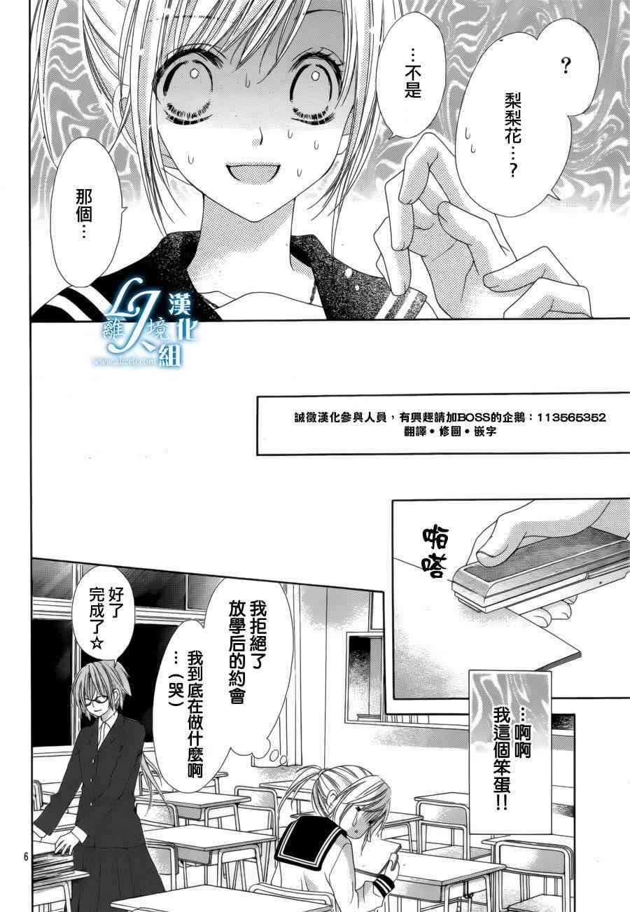 17岁、亲吻和进退两难 16话 第5页