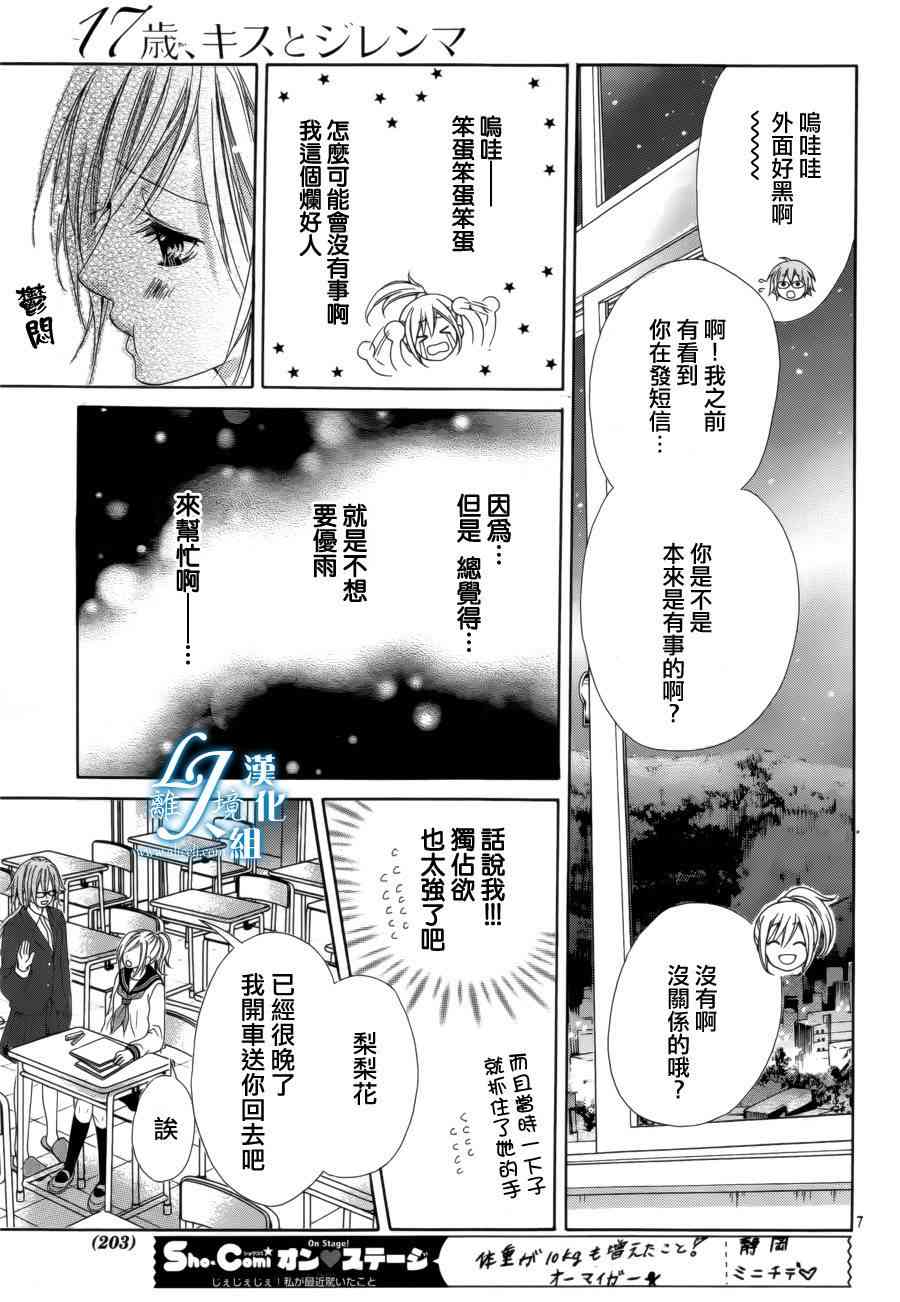 17岁、亲吻和进退两难 16话 第6页