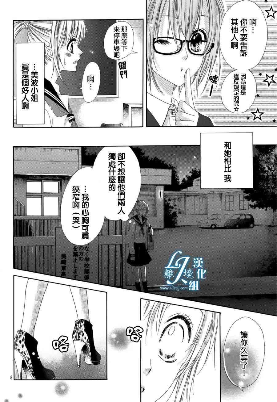 17岁、亲吻和进退两难 16话 第7页