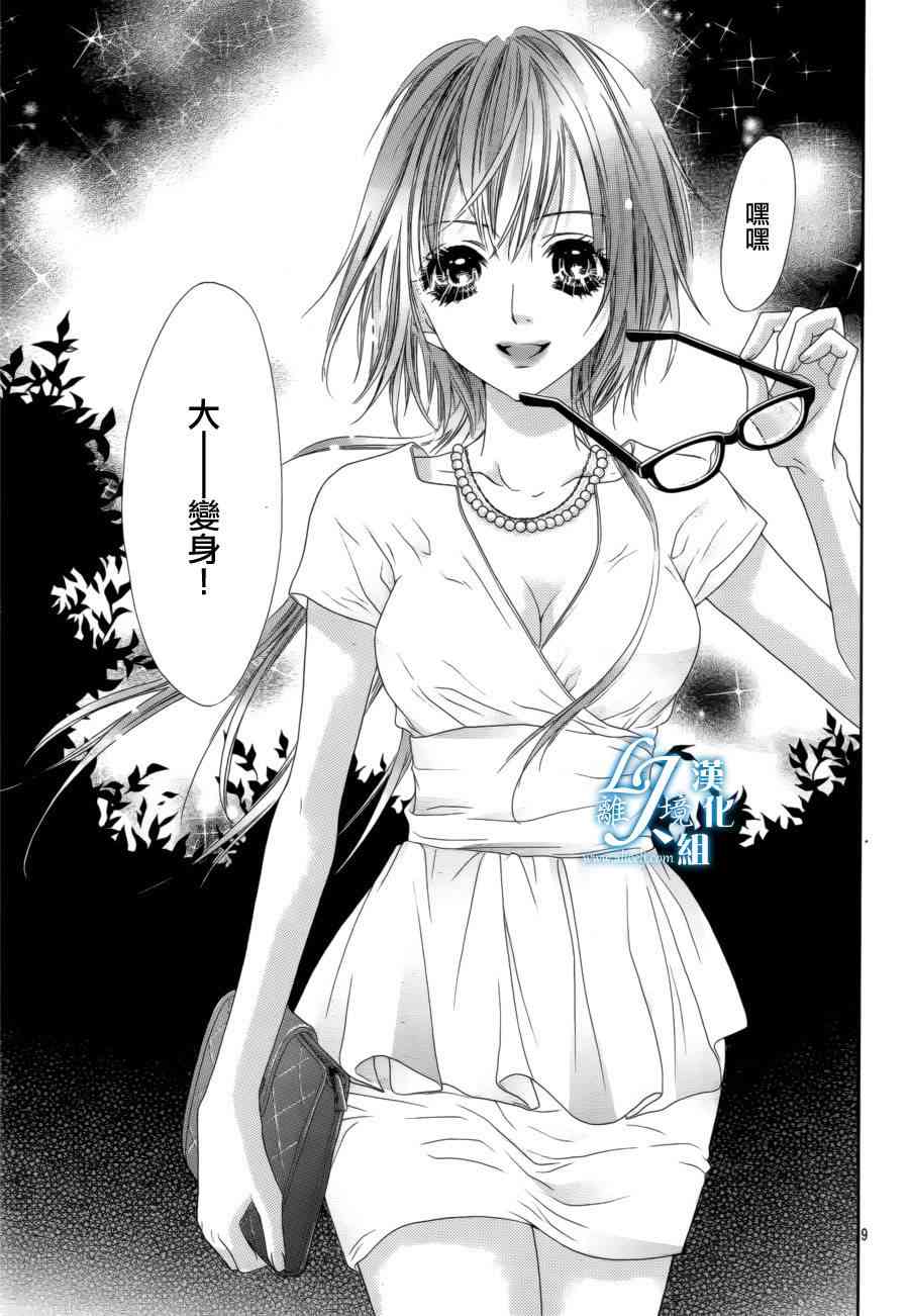 17岁、亲吻和进退两难 16话 第8页