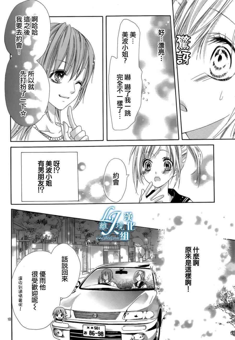 17岁、亲吻和进退两难 16话 第9页