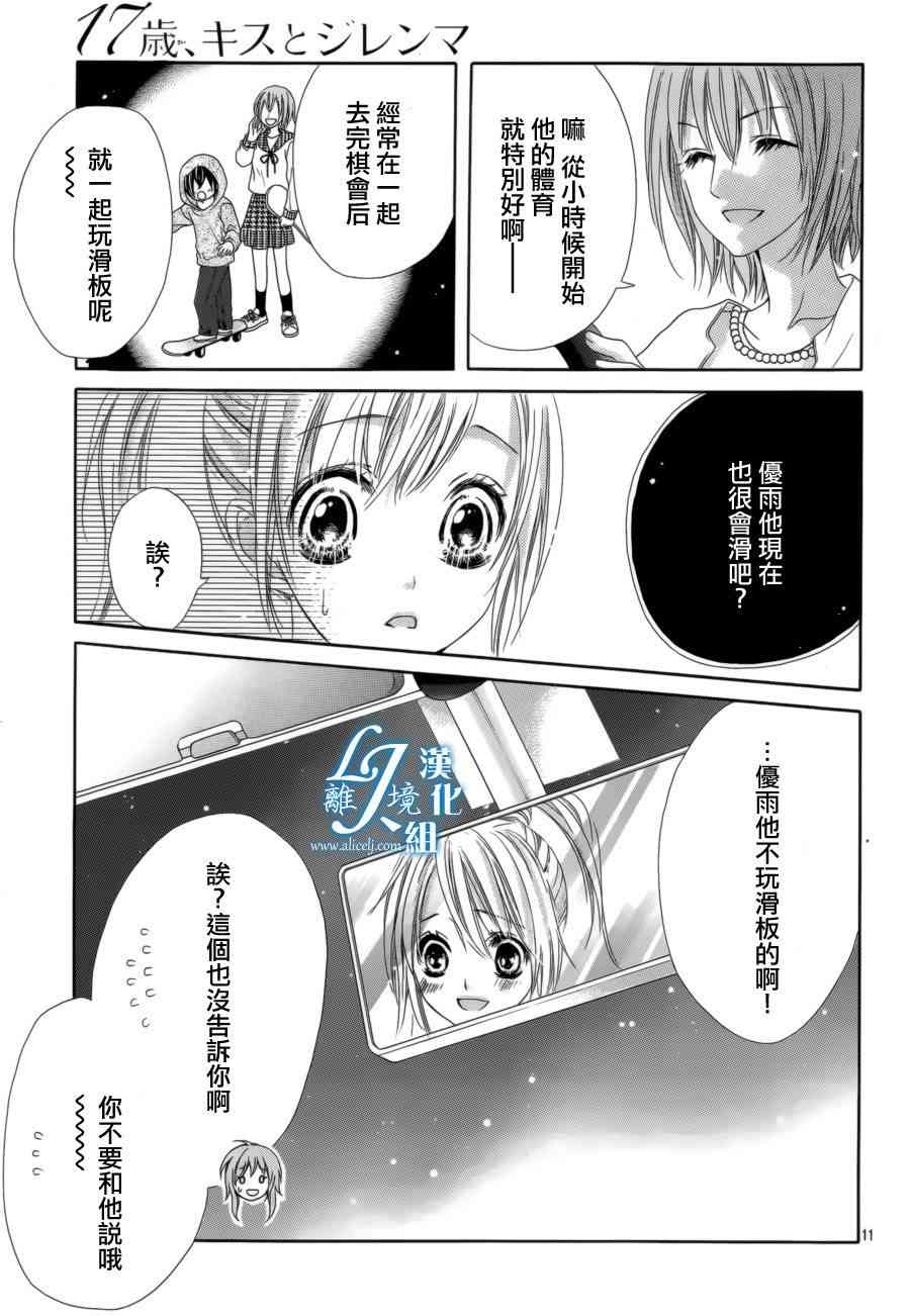 17岁、亲吻和进退两难 16话 第10页