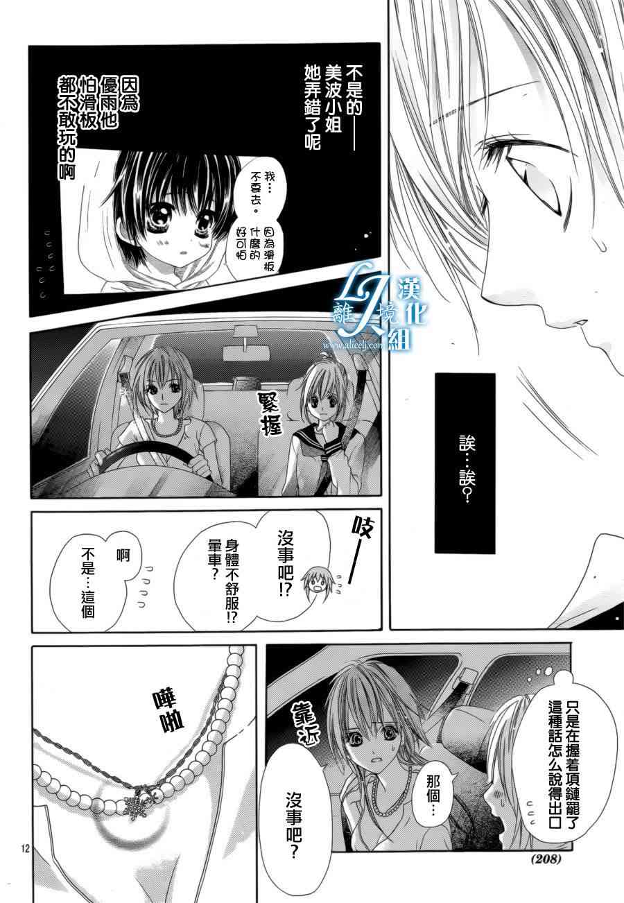 17岁、亲吻和进退两难 16话 第11页