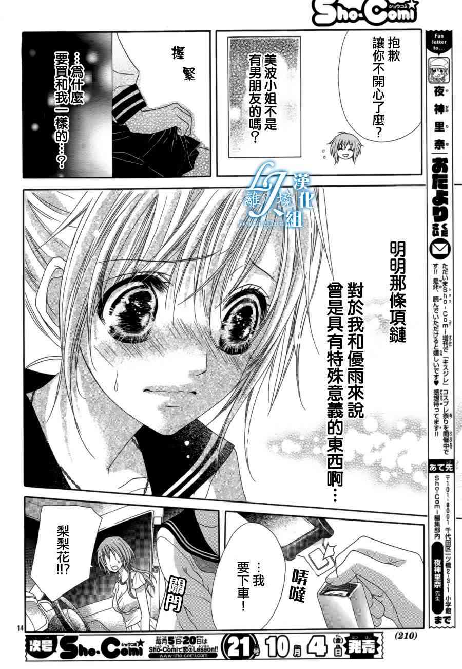 17岁、亲吻和进退两难 16话 第13页