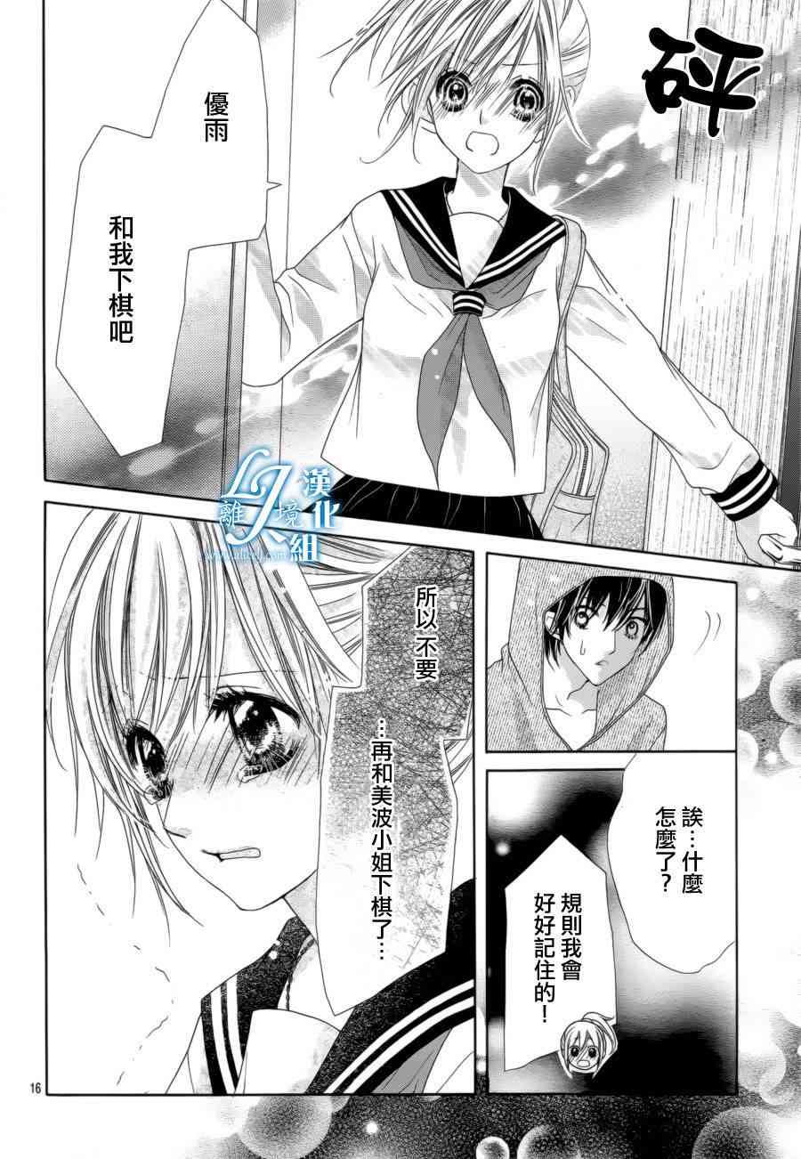 17岁、亲吻和进退两难 16话 第15页