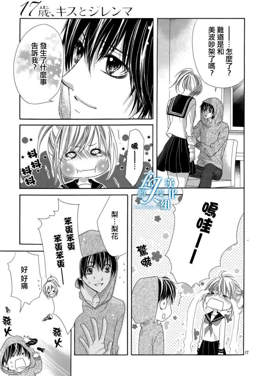 17岁、亲吻和进退两难 16话 第16页