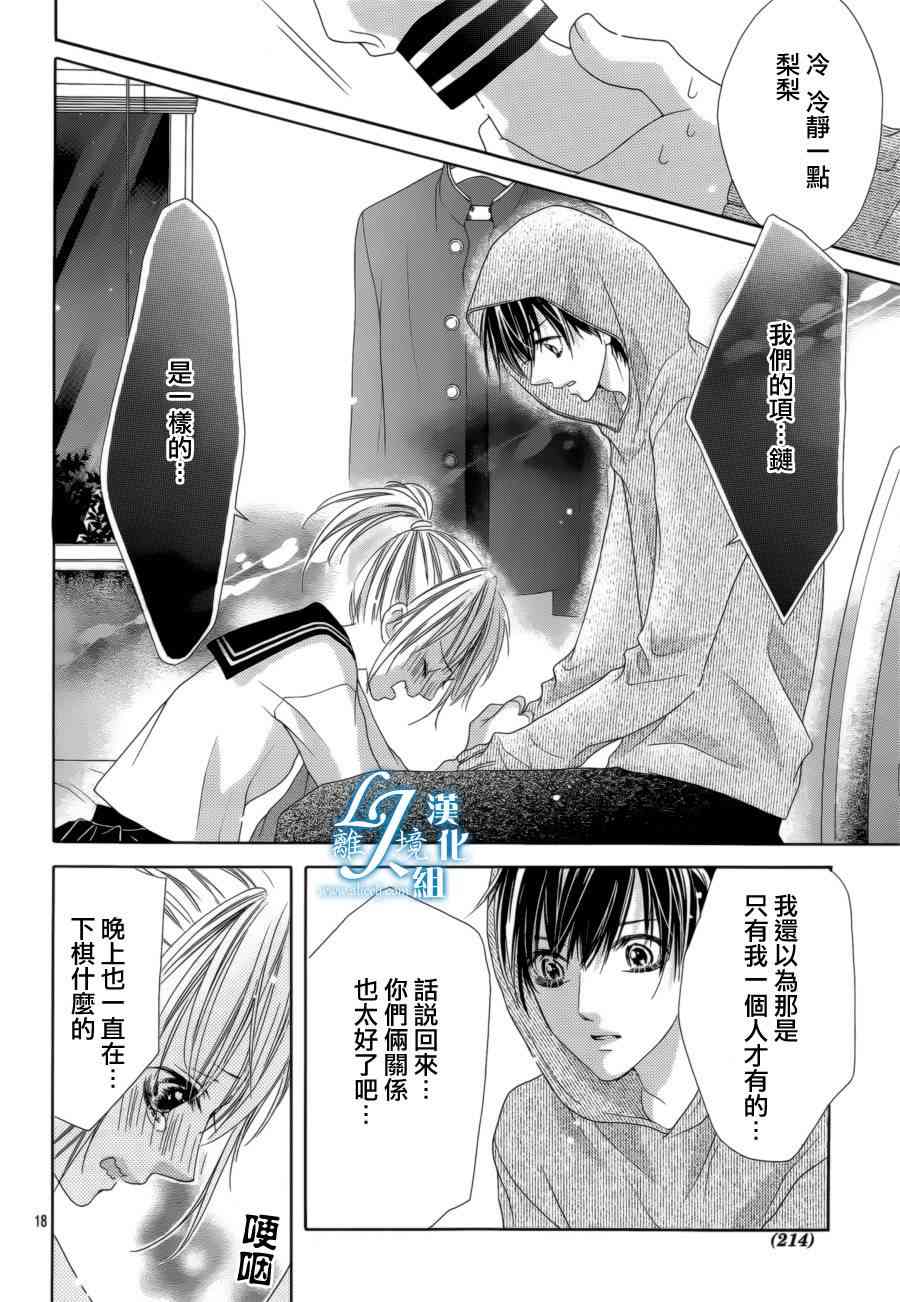 17岁、亲吻和进退两难 16话 第17页