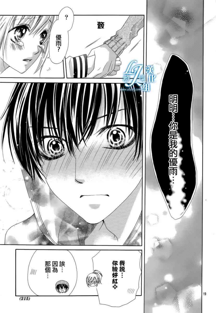 17岁、亲吻和进退两难 16话 第18页