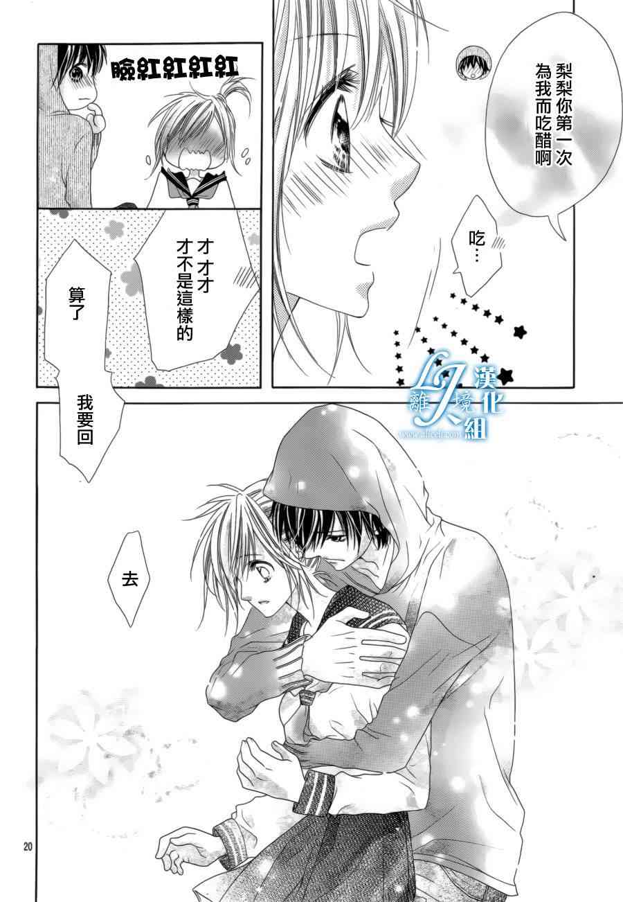 17岁、亲吻和进退两难 16话 第19页