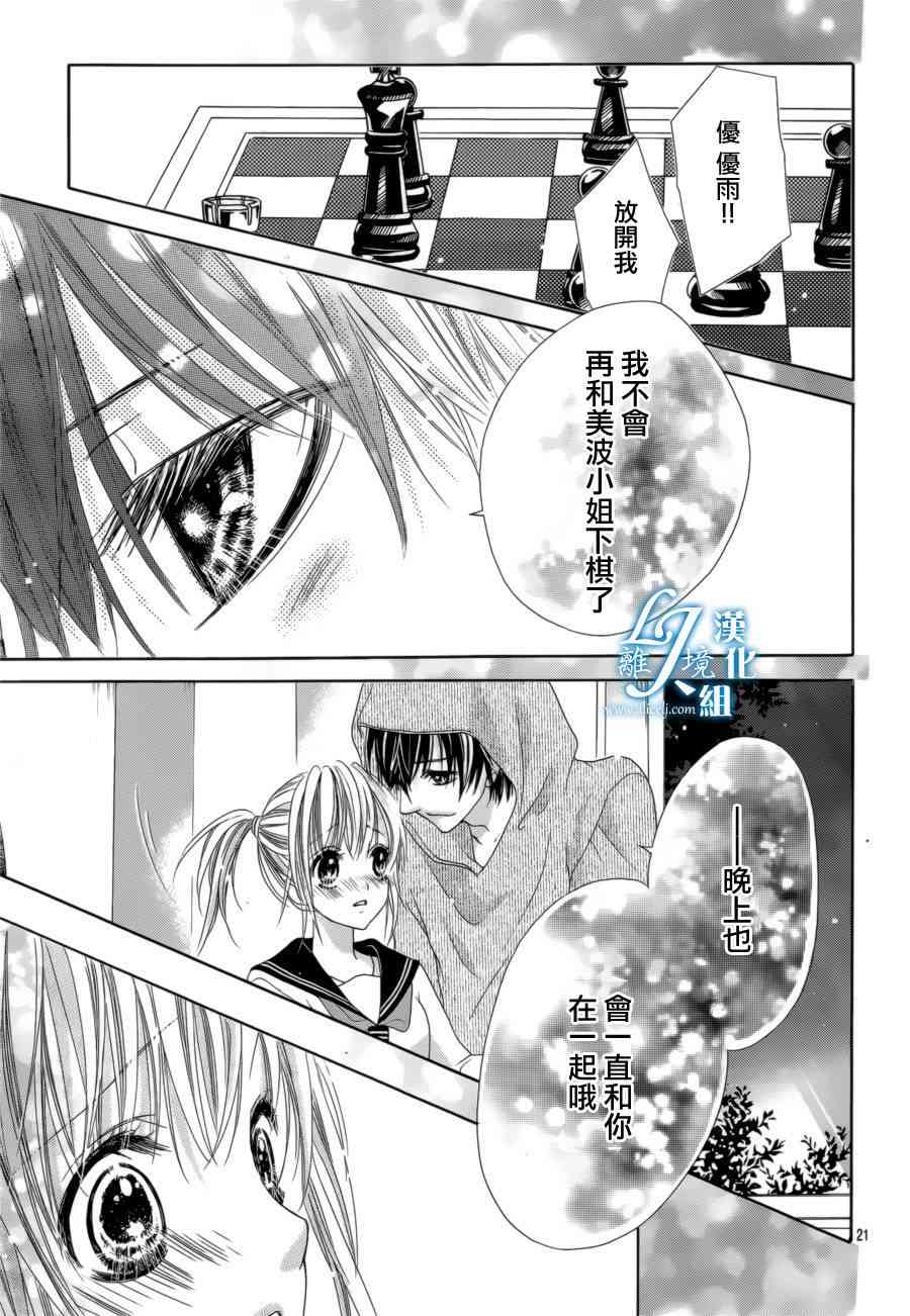 17岁、亲吻和进退两难 16话 第20页