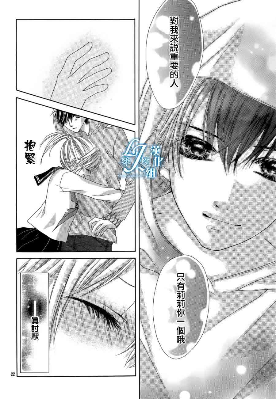 17岁、亲吻和进退两难 16话 第21页