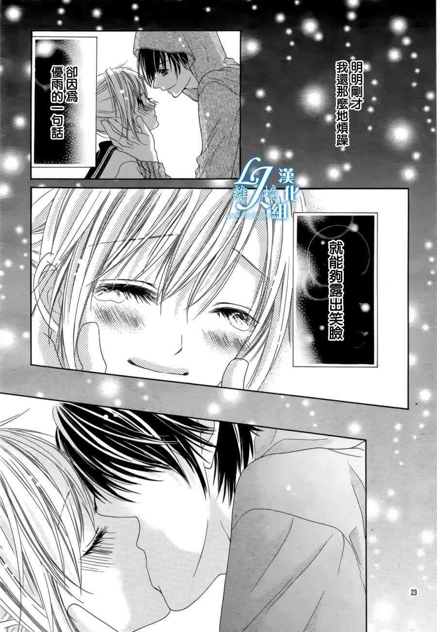 17岁、亲吻和进退两难 16话 第22页