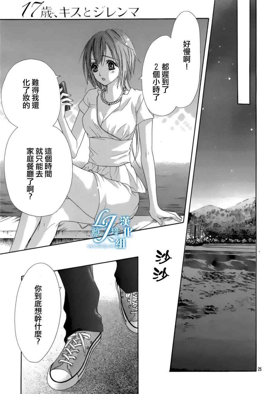 17岁、亲吻和进退两难 16话 第24页