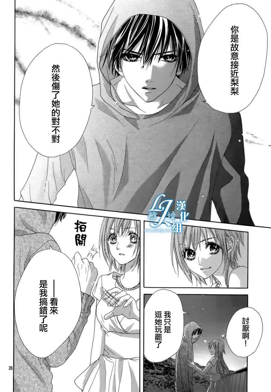 17岁、亲吻和进退两难 16话 第25页