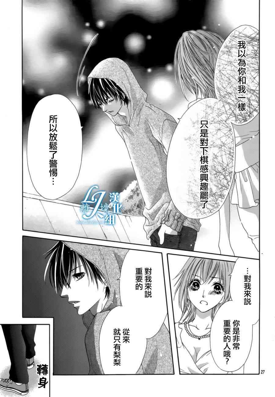 17岁、亲吻和进退两难 16话 第26页