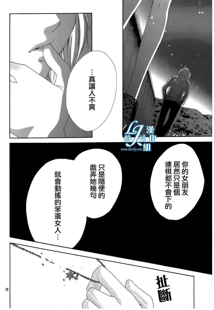 17岁、亲吻和进退两难 16话 第27页